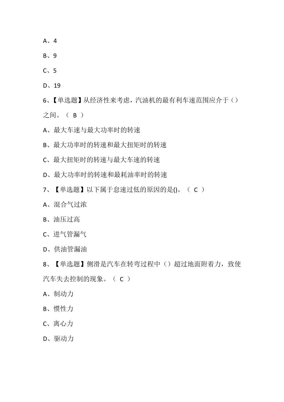 2024年汽车驾驶员(技师)报名考试题库(含答案)_第2页