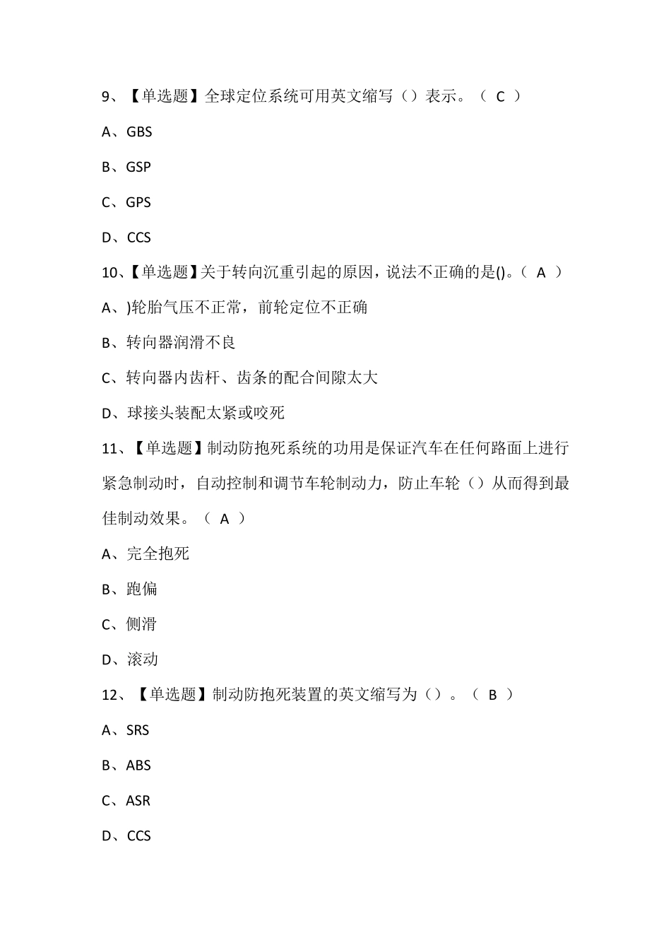 2024年汽车驾驶员(技师)报名考试题库(含答案)_第3页
