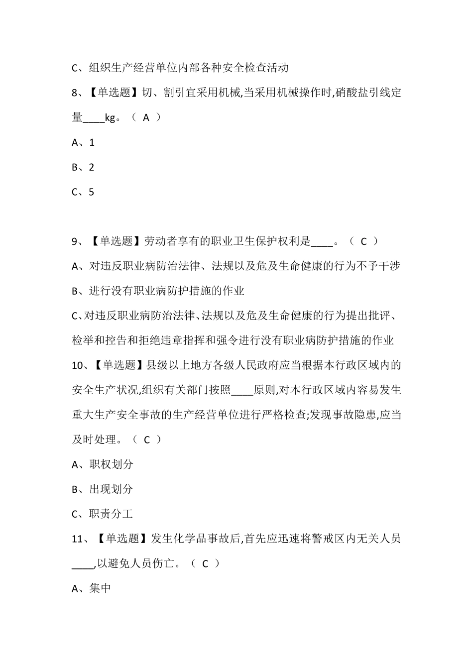 2024年烟花爆竹生产单位安全生产管理人员证考试题库(含答案)_第3页