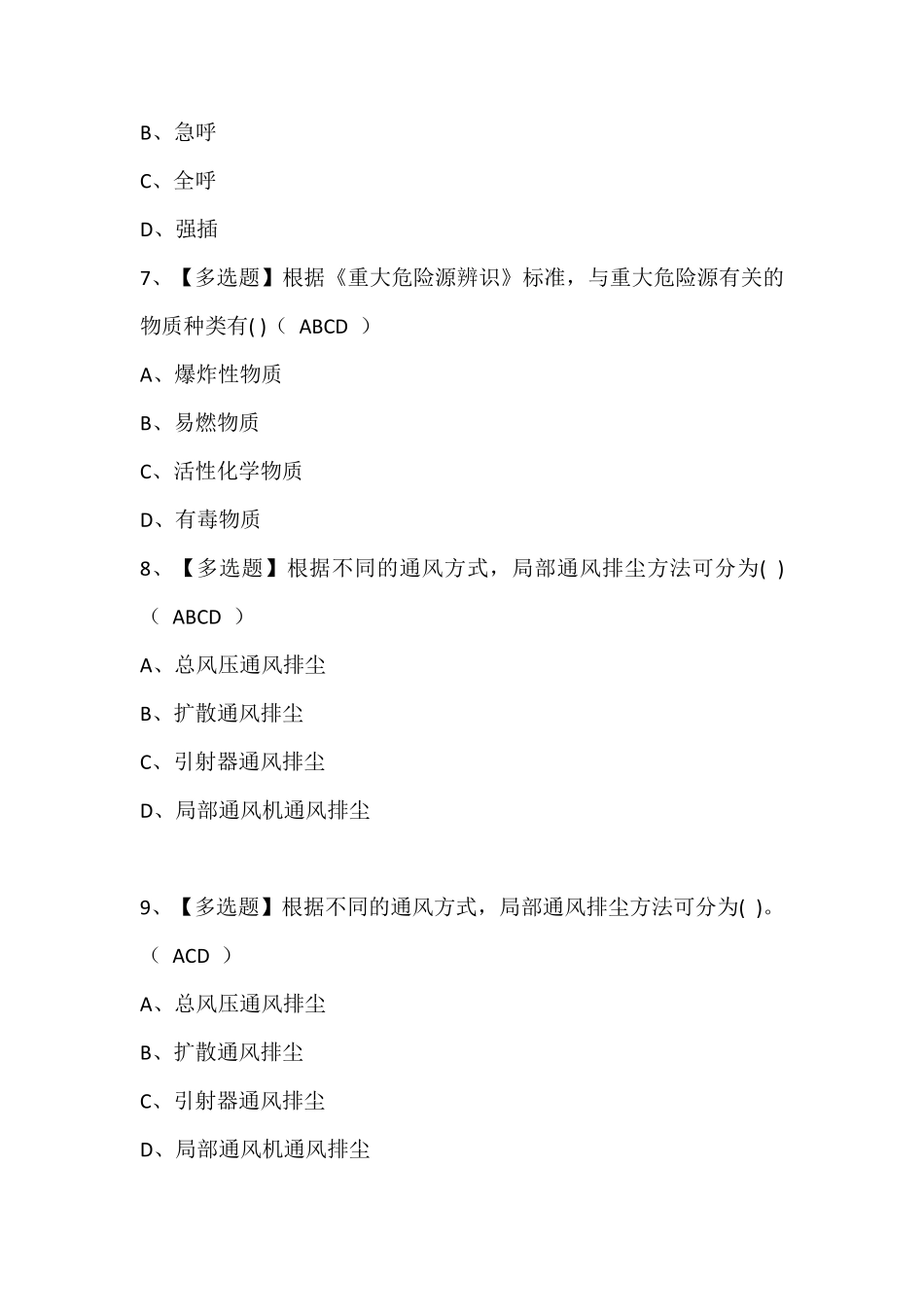 2024年煤炭生产经营单位(安全生产管理人员)报名考试题库(含答案)_第3页