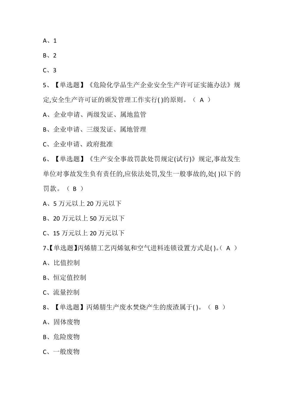 2024年胺基化工艺试题题库(含答案)_第2页