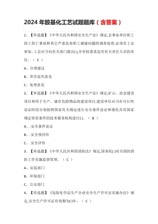 2024年胺基化工艺试题题库(含答案)