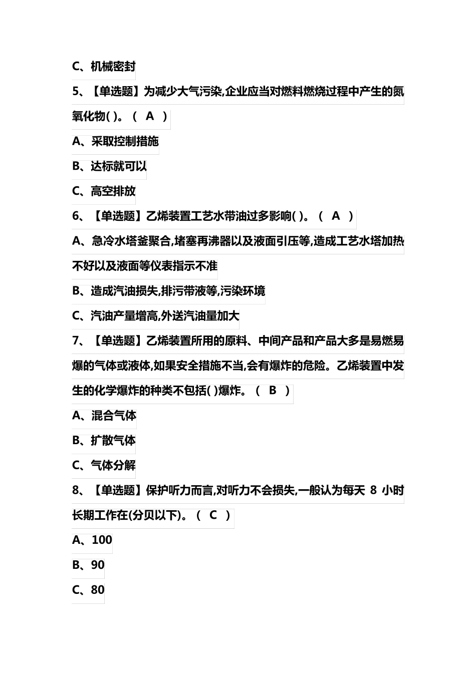 2024年裂解(裂化)工艺证模拟考试题库(含答案)_第2页