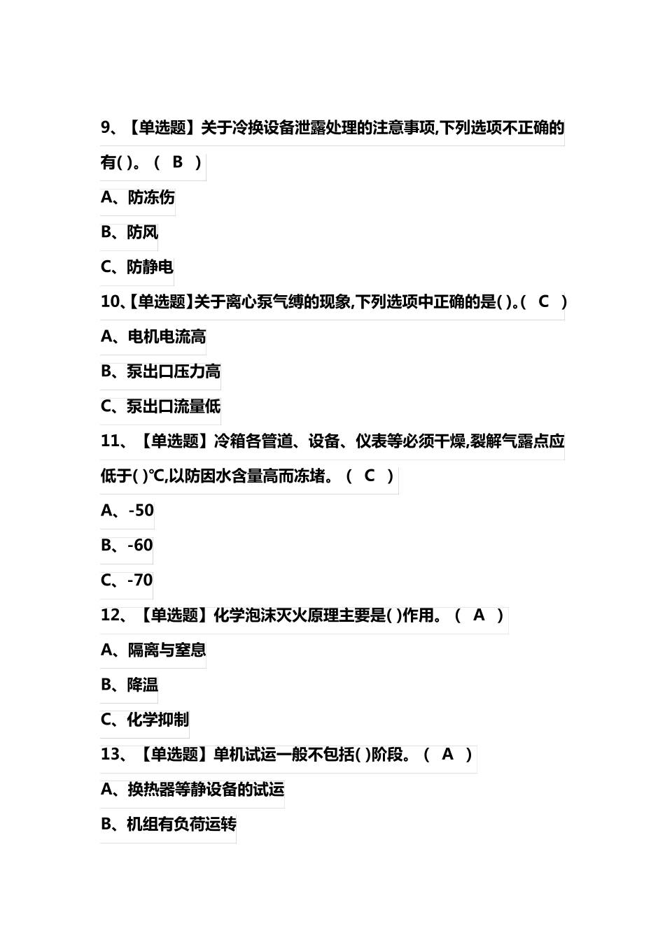 2024年裂解(裂化)工艺证模拟考试题库(含答案)_第3页