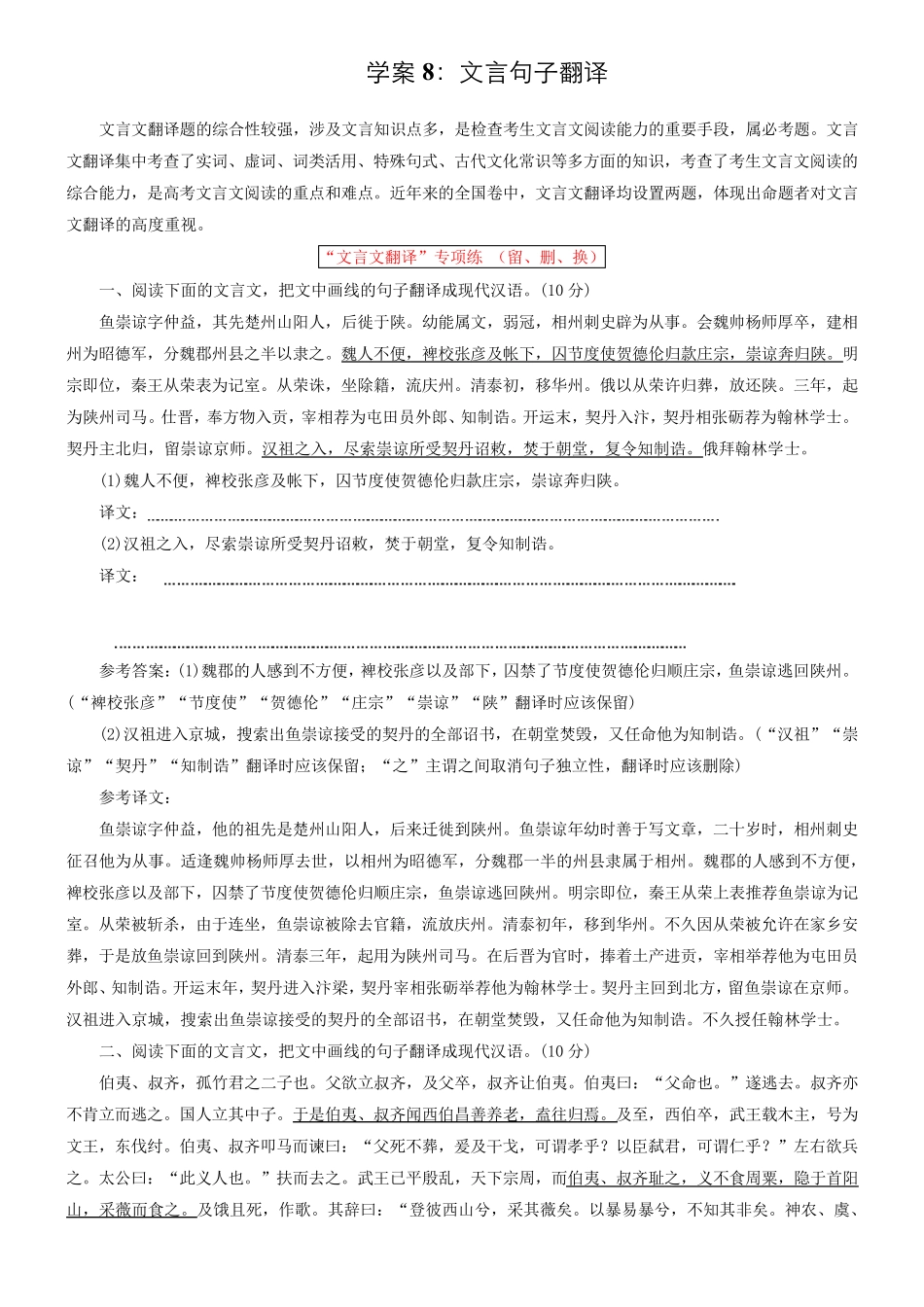 2024年高考语文文本阅读总复习 学案：文言句子翻译_第1页