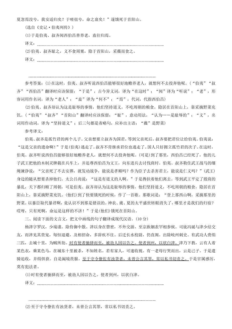 2024年高考语文文本阅读总复习 学案：文言句子翻译_第2页
