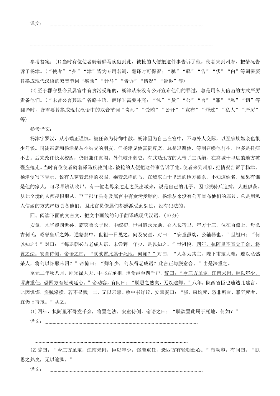 2024年高考语文文本阅读总复习 学案：文言句子翻译_第3页