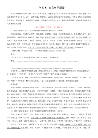 2024年高考语文文本阅读总复习 学案：文言句子翻译