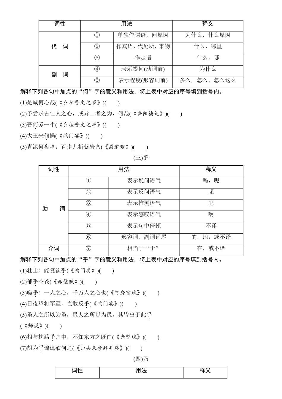 2024年高考语文文本阅读总复习 学案：文言虚词_第2页