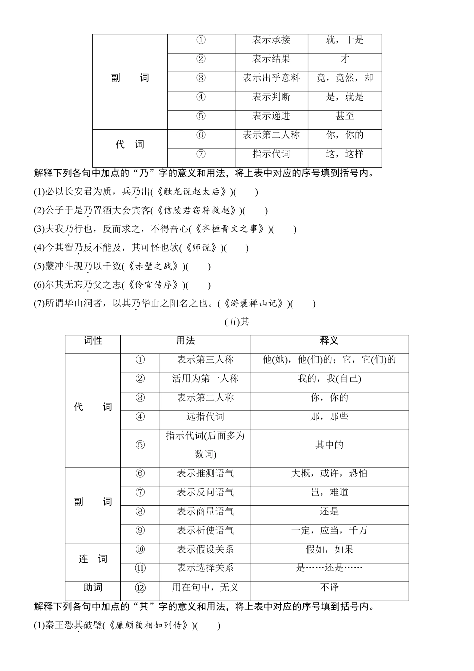 2024年高考语文文本阅读总复习 学案：文言虚词_第3页