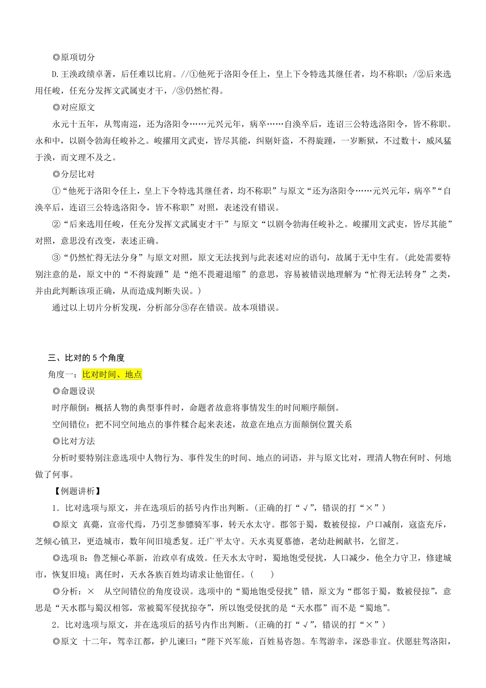 2024年高考语文文本阅读总复习 学案：概括分析文意_第2页