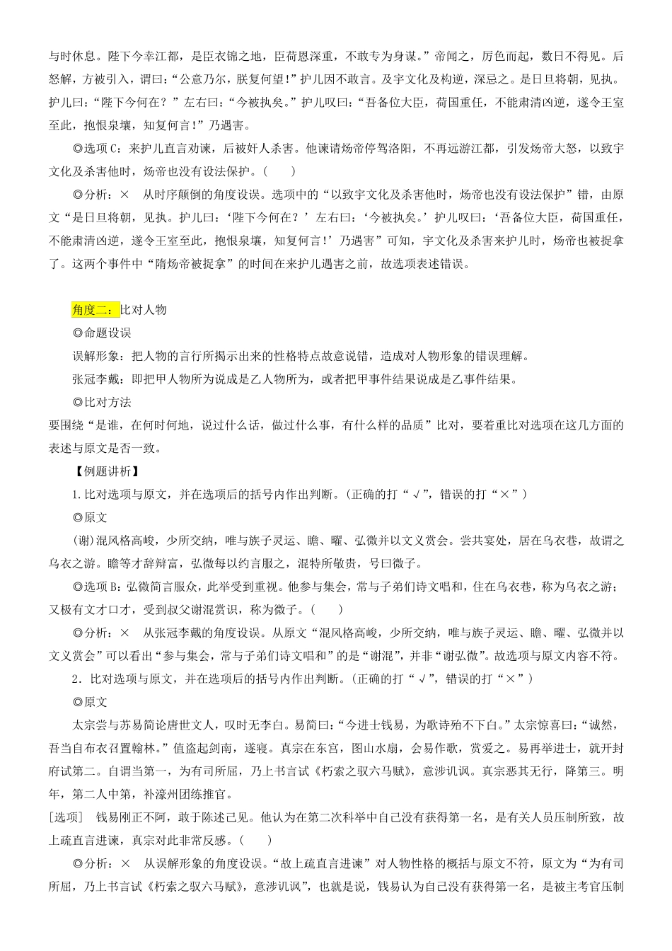 2024年高考语文文本阅读总复习 学案：概括分析文意_第3页