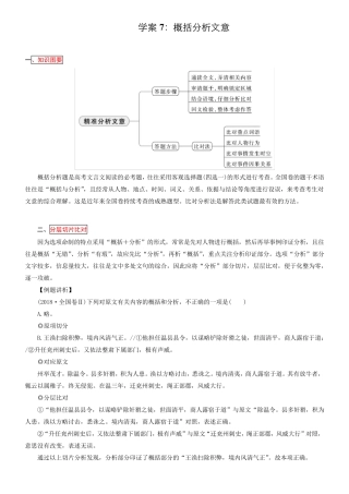 2024年高考语文文本阅读总复习 学案：概括分析文意