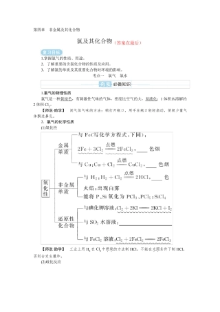 2025届高中化学复习学案：氯及其化合物