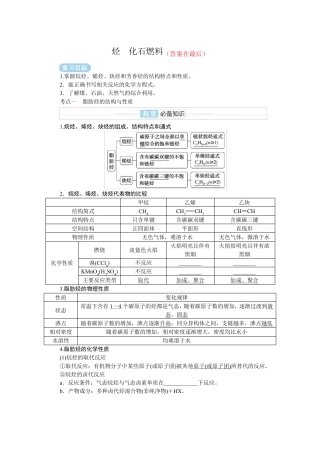 2025届高中化学复习学案：烃、化石燃料