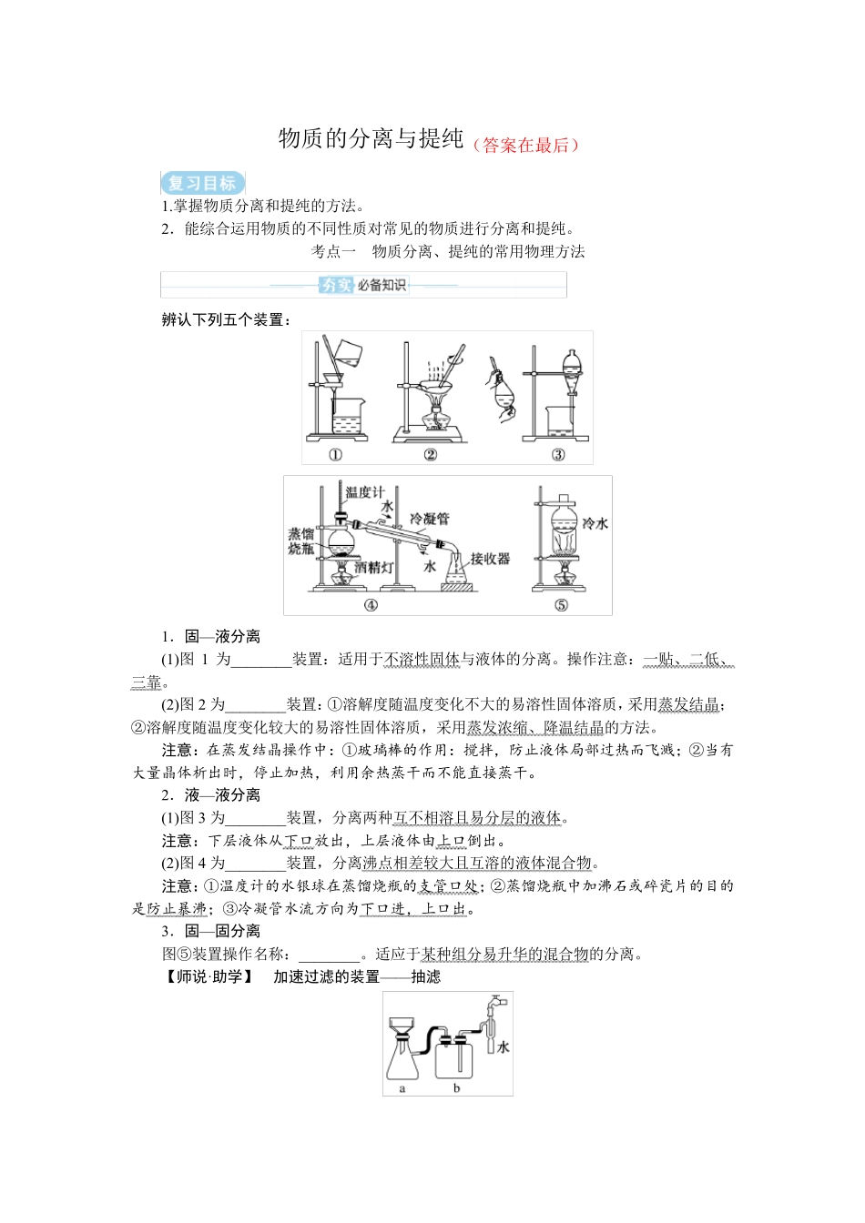 2025届高中化学复习学案：物质的分离与提纯_第1页