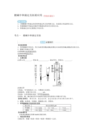 2025届高中化学复习学案：酸碱中和滴定及拓展应用