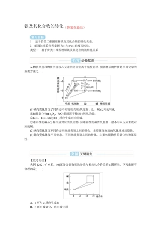 2025届高中化学复习学案：铁及其化合物的转化