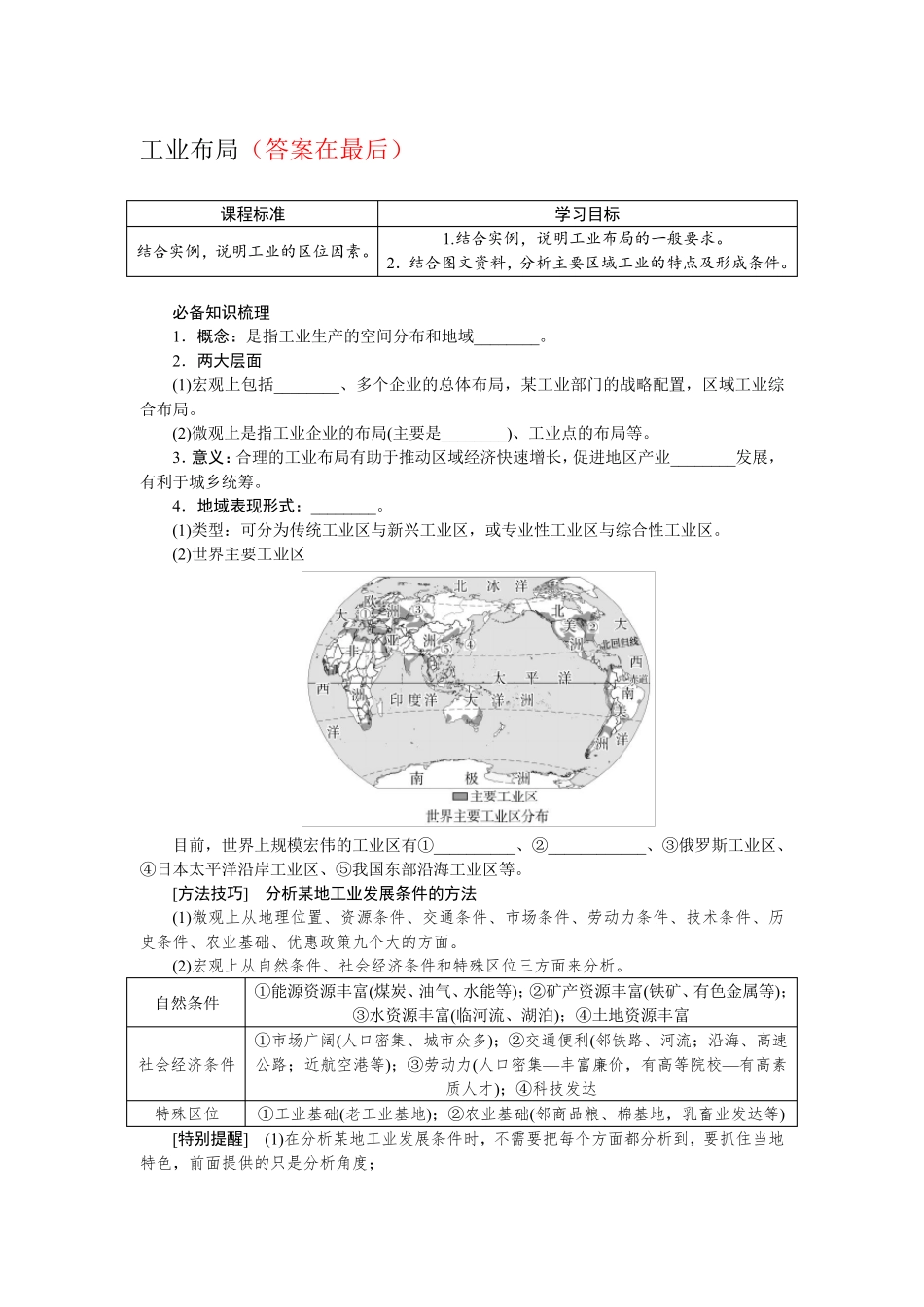 2025届高中地理高考复习学案：工业布局_第1页