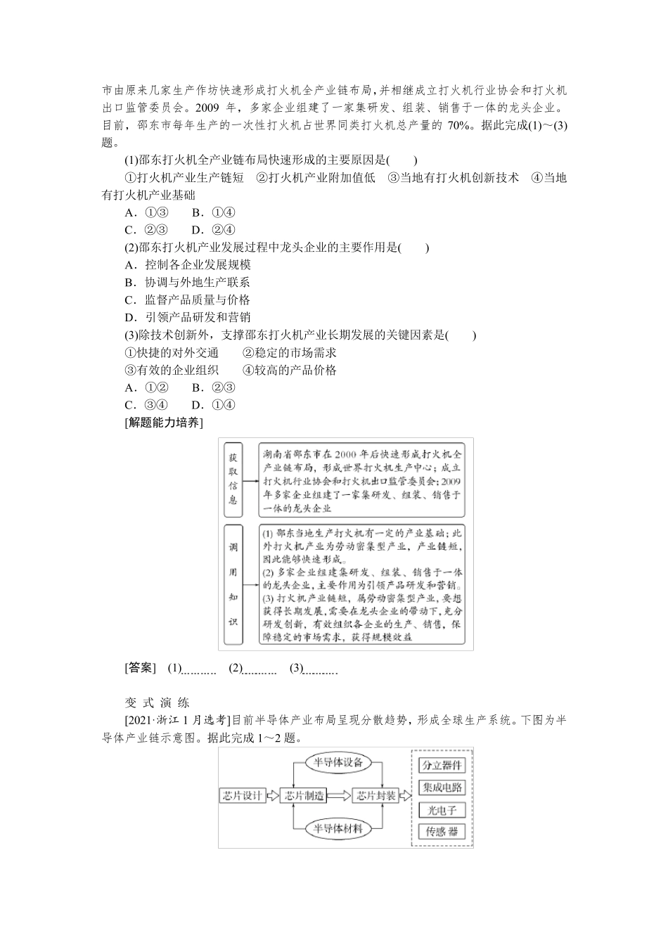 2025届高中地理高考复习学案：工业布局_第3页