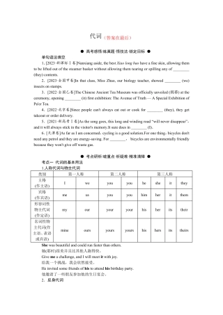 2025届高中英语北师大版高考复习学案：代词