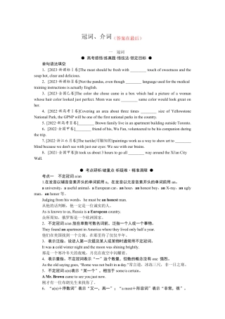 2025届高中英语北师大版高考复习学案：冠词、介词