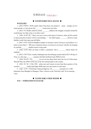 2025届高中英语北师大版高考复习学案：非谓语动词