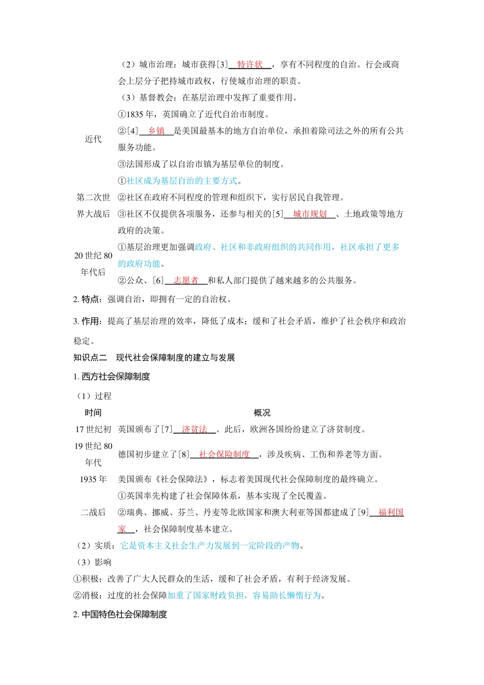 2025年高中历史高考精品备课教案：世界主要国家的基层治理与社会保障_第2页