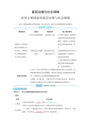2025年高中历史高考精品备课教案：世界主要国家的基层治理与社会保障