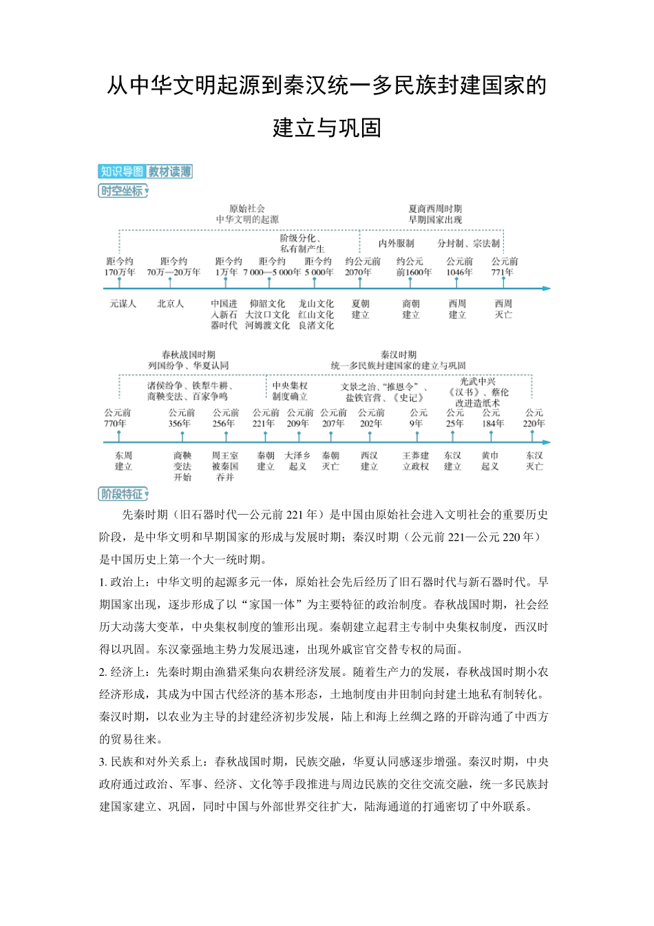 2025年高中历史高考精品备课教案：从中华文明起源到秦汉统一多民族封建_第1页