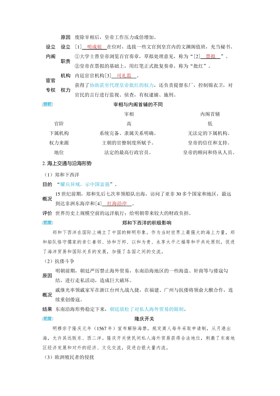 2025年高中历史高考精品备课教案：从明朝建立到清朝前中期的统治_第2页