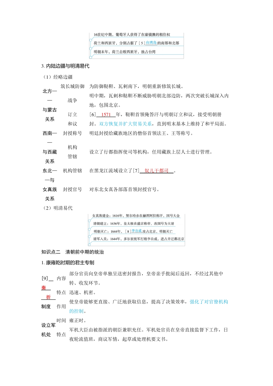 2025年高中历史高考精品备课教案：从明朝建立到清朝前中期的统治_第3页