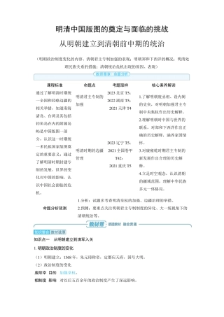 2025年高中历史高考精品备课教案：从明朝建立到清朝前中期的统治