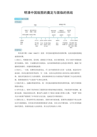 2025年高中历史高考精品备课教案：明清中国版图的奠定与面临的挑战