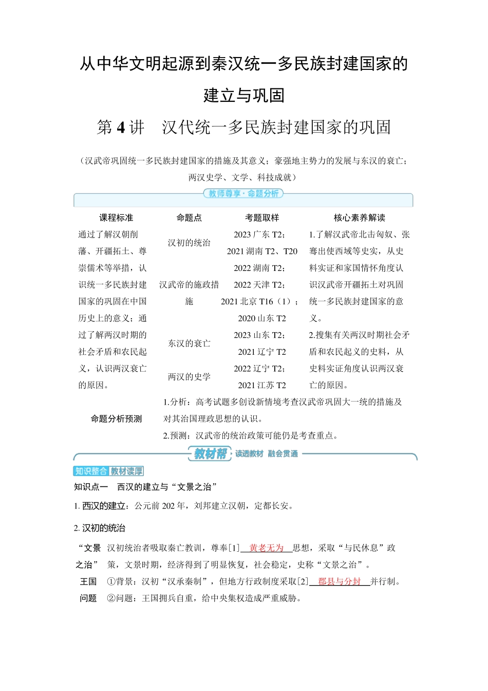 2025年高中历史高考精品备课教案：汉代统一多民族封建国家的巩固_第1页