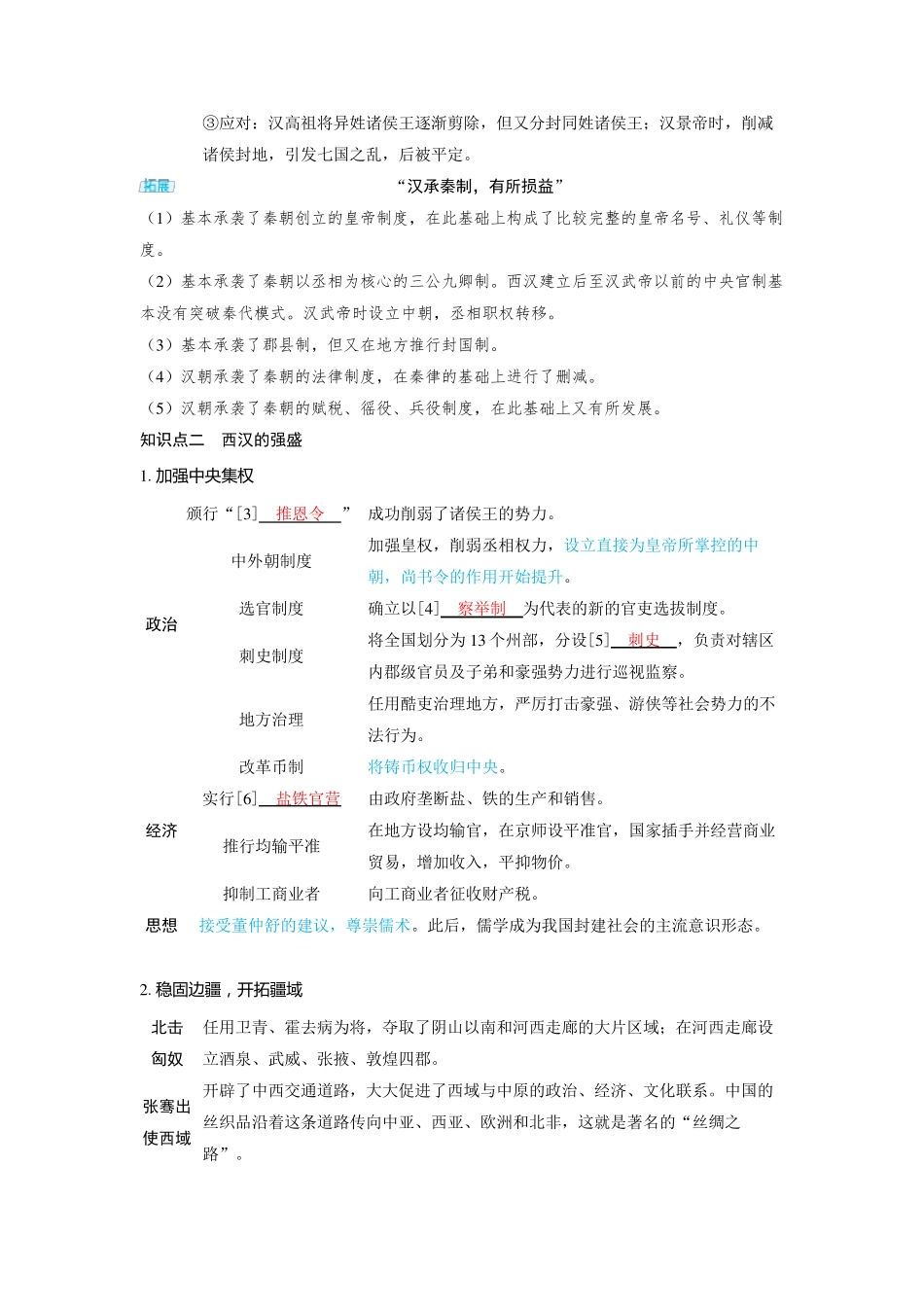 2025年高中历史高考精品备课教案：汉代统一多民族封建国家的巩固_第2页