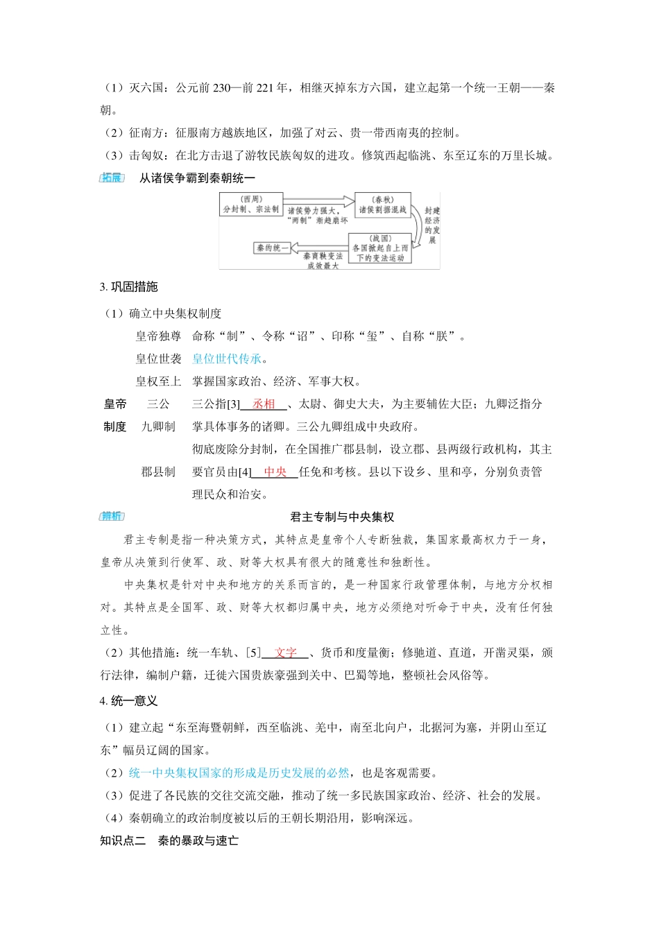 2025年高中历史高考精品备课教案：秦统一多民族封建国家的建立_第2页