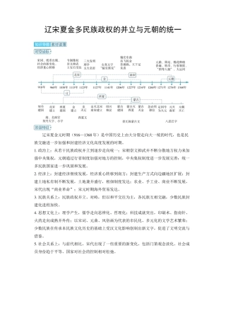 2025年高中历史高考精品备课教案：辽宋夏金多民族政权的并立与元朝的统一