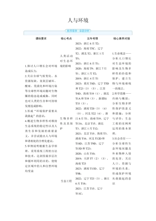 2025年高中生物高考精品备课教案：人与环境