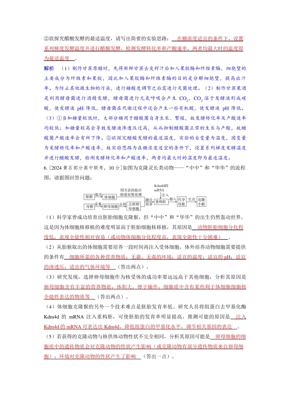 2025年高中生物高考精品备课教案：生物技术与工程类试题中长句应答类试题解题策略_第2页