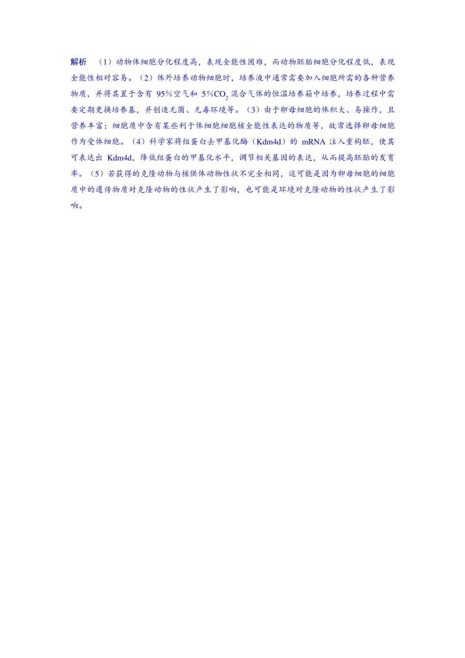 2025年高中生物高考精品备课教案：生物技术与工程类试题中长句应答类试题解题策略_第3页