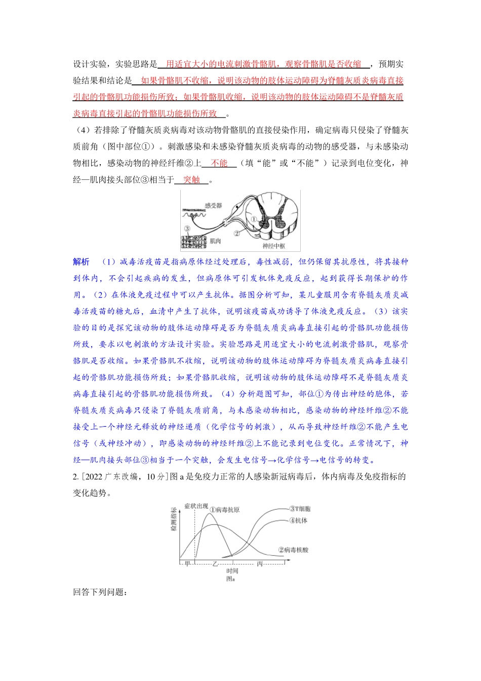 2025年高中生物高考精品备课教案：稳态调节类试题中长句应答类试题解题策略_第2页