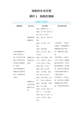2025年高中生物高考精品备课教案：细胞的增殖