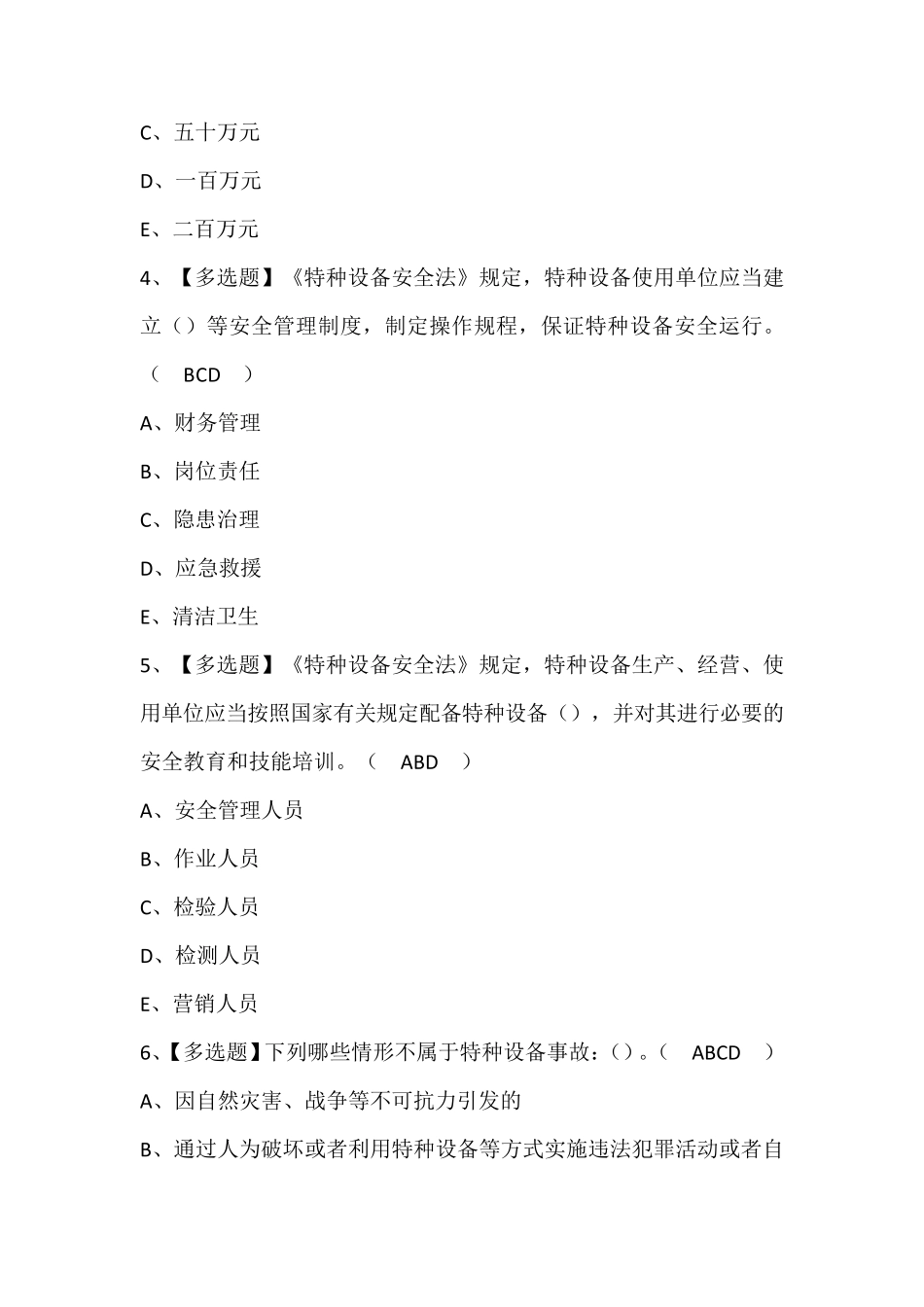 A特种设备相关管理(电梯)考试题库带答案_第2页