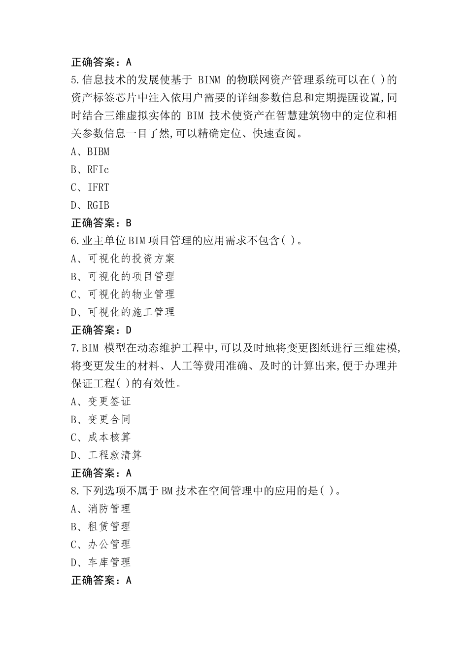 BIM建模师习题及参考答案_第2页