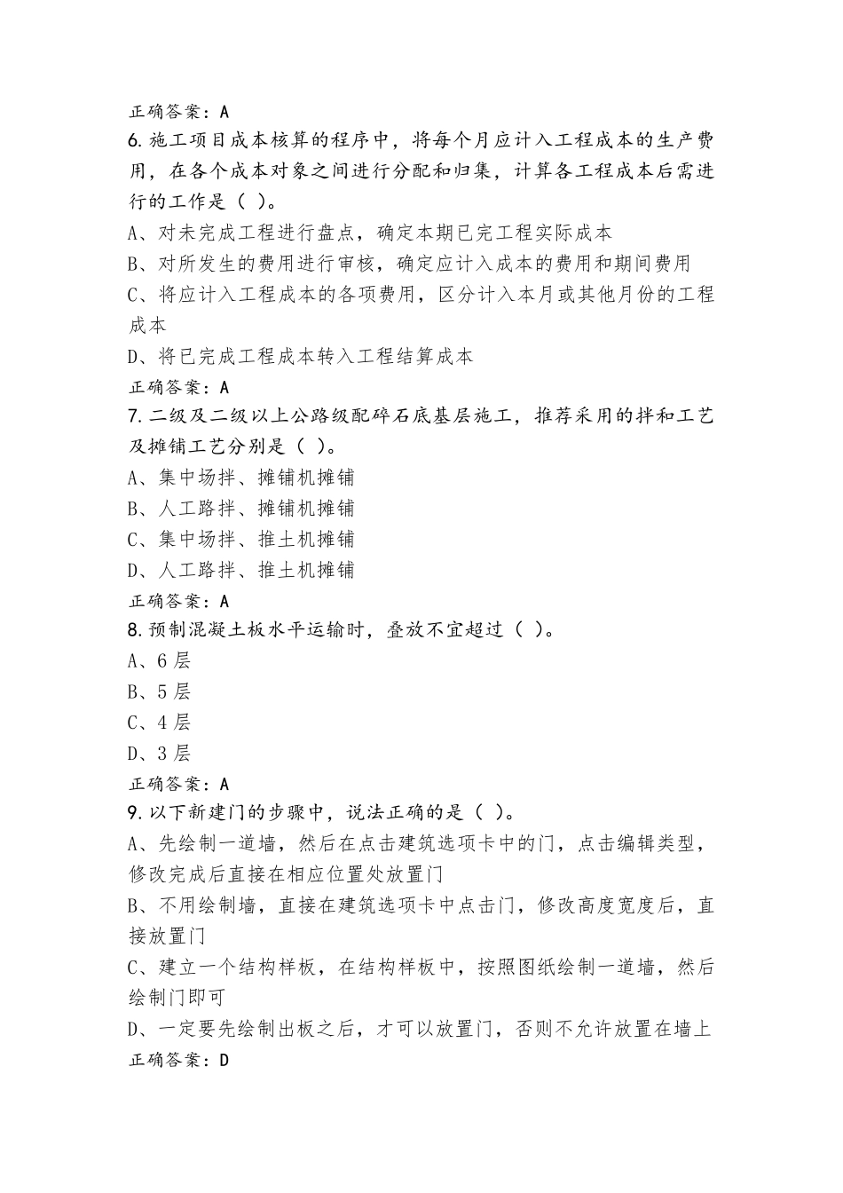 BIM练习题(含参考答案)_第2页