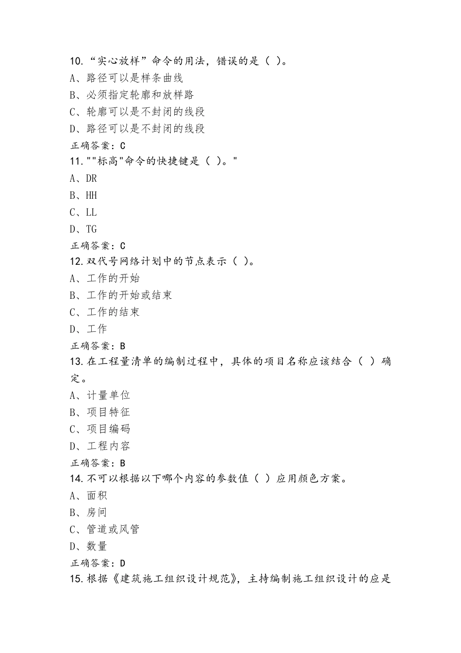 BIM练习题(含参考答案)_第3页