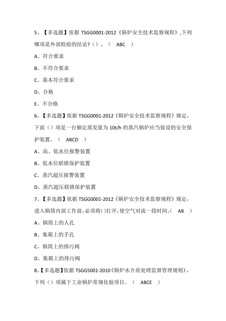 G1工业锅炉司炉考试题库(含答案)_第2页