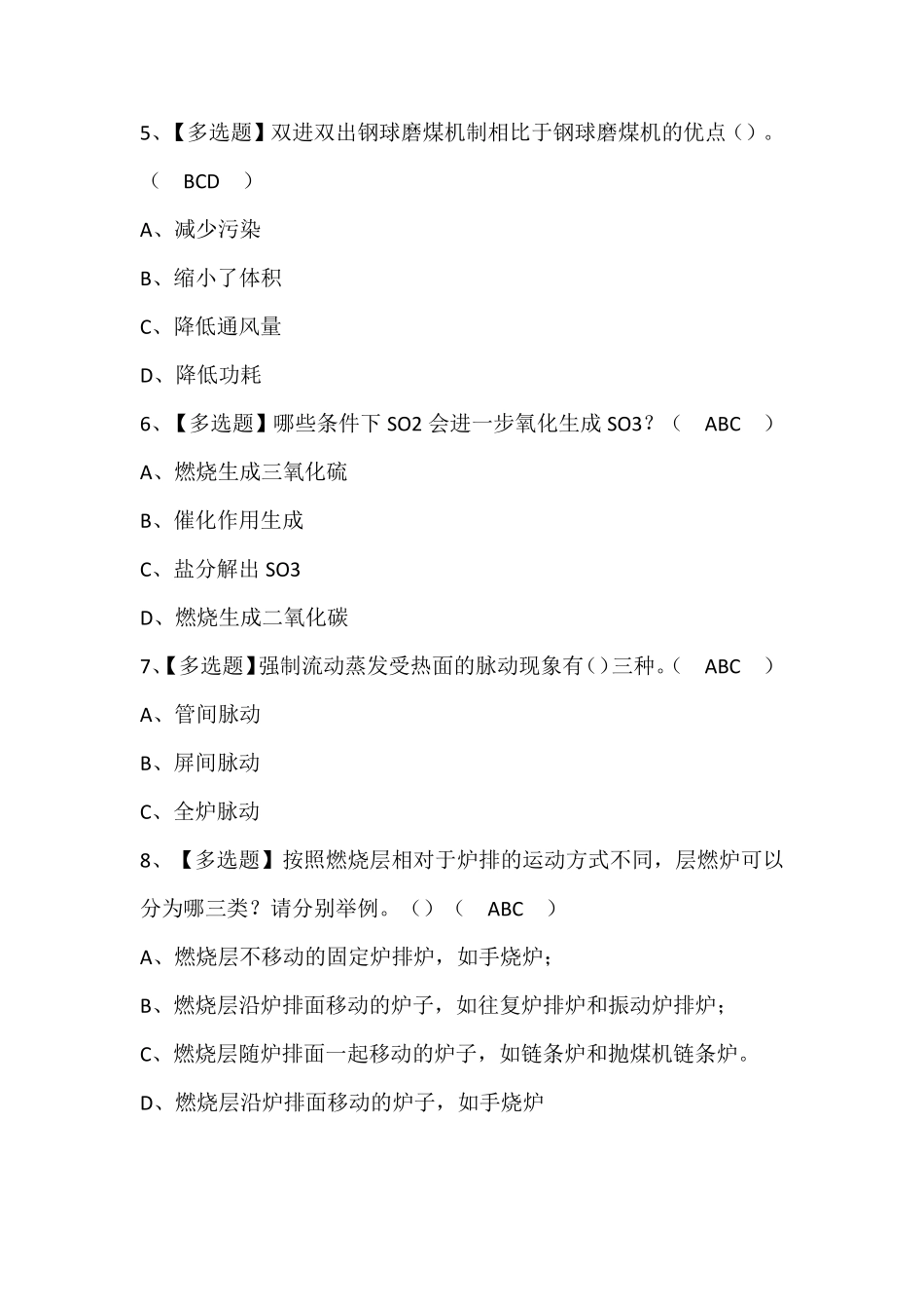 G2电站锅炉司炉证考试题库含答案_第2页