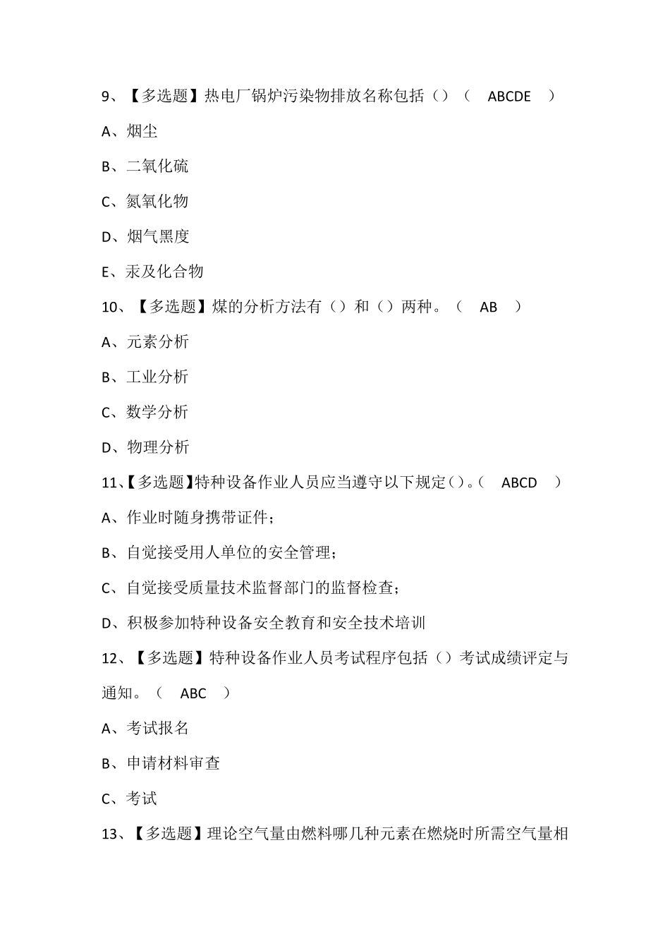 G2电站锅炉司炉证考试题库含答案_第3页